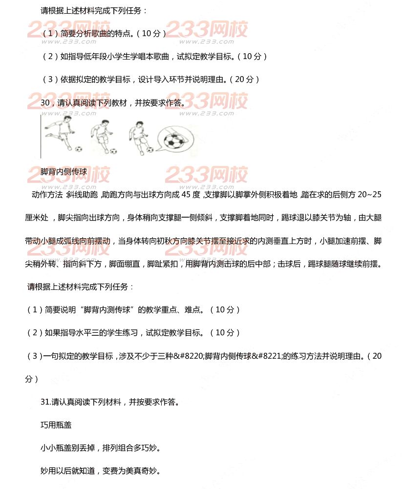 2015下半年教师资格证考试小学《教育教学知识与能力》真题及答案