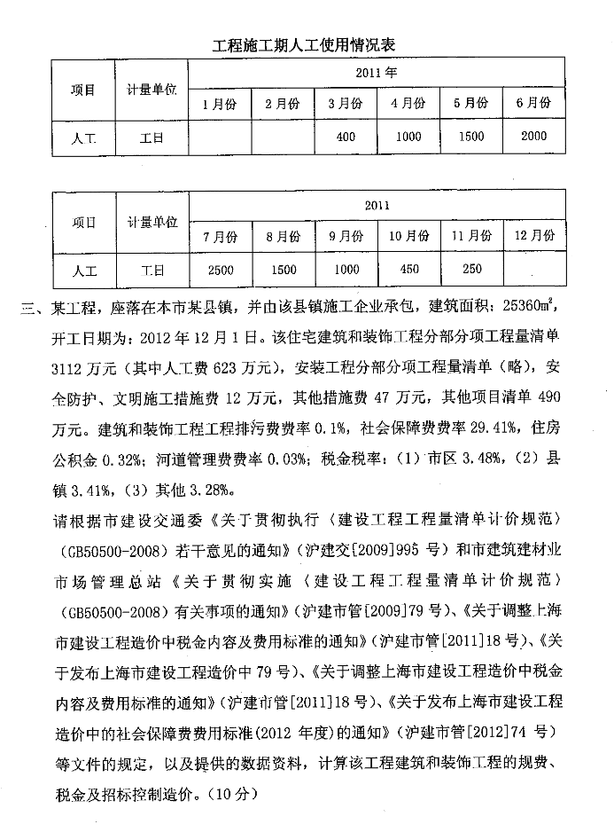 2012上海造价员试卷真题