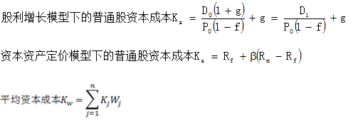 2016年中级会计师考试财务管理知识点 筹资管理公式清理