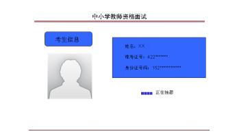 教师资格证面试全程 原来是这样子！
