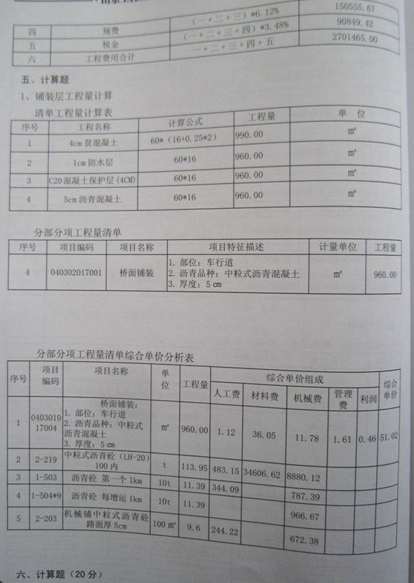 2011年山东造价员《市政工程与应用》真题及答案