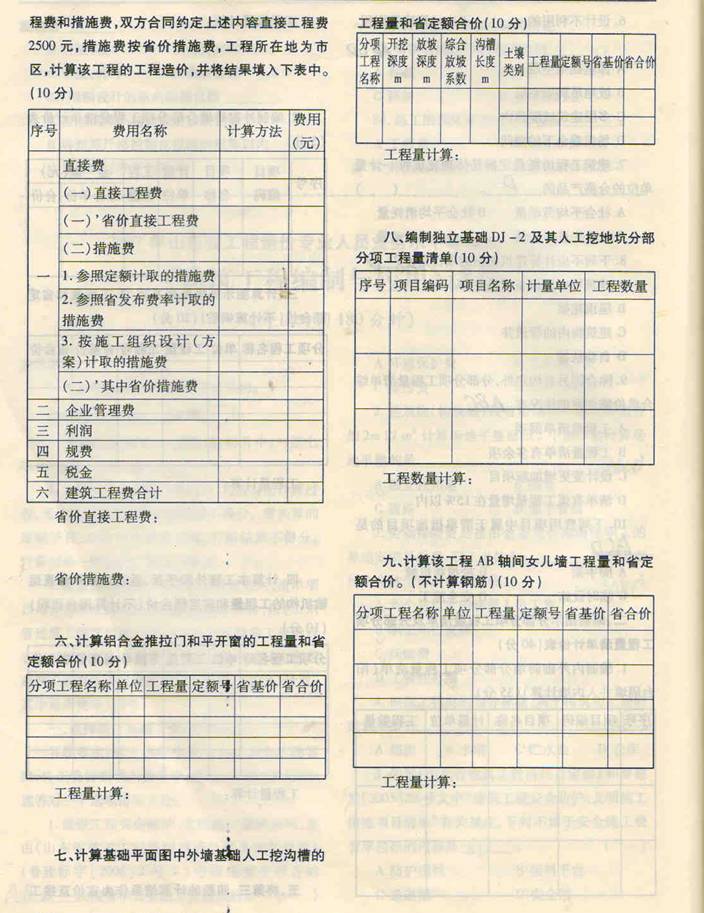 2007年山东造价员《建筑工程编制与应用》考试真题