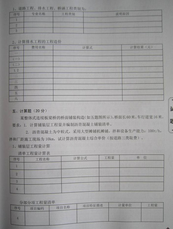 2011年山东造价员《市政工程与应用》真题及答案