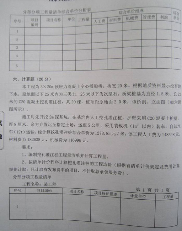 2011年山东造价员《市政工程与应用》真题及答案