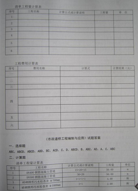 2011年山东造价员《市政工程与应用》真题及答案