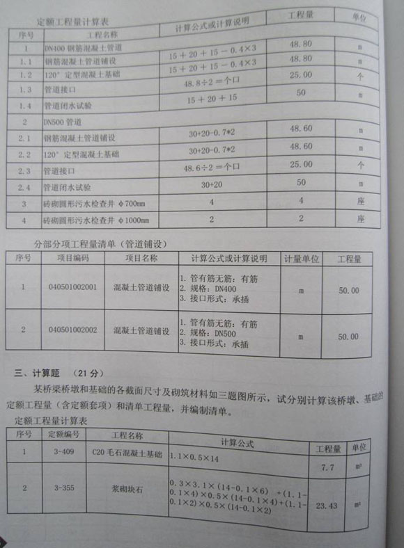 2011年山东造价员《市政工程与应用》真题及答案