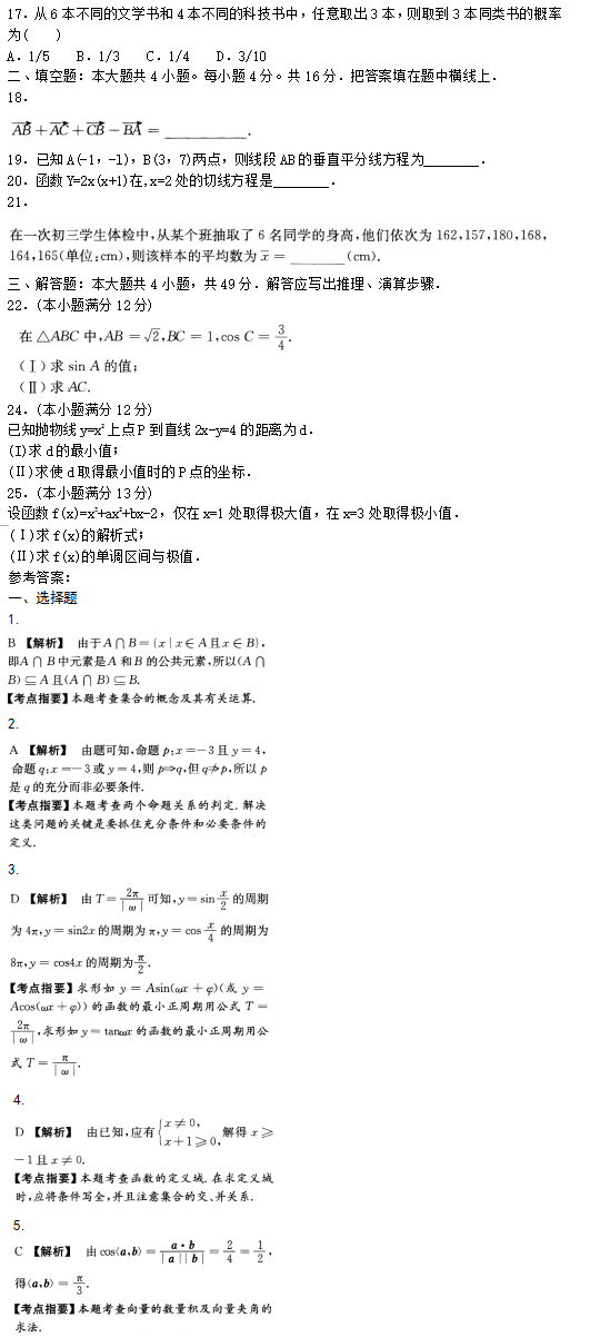 2016年成人高考数学(文史财经类)模拟试题及答案（2）