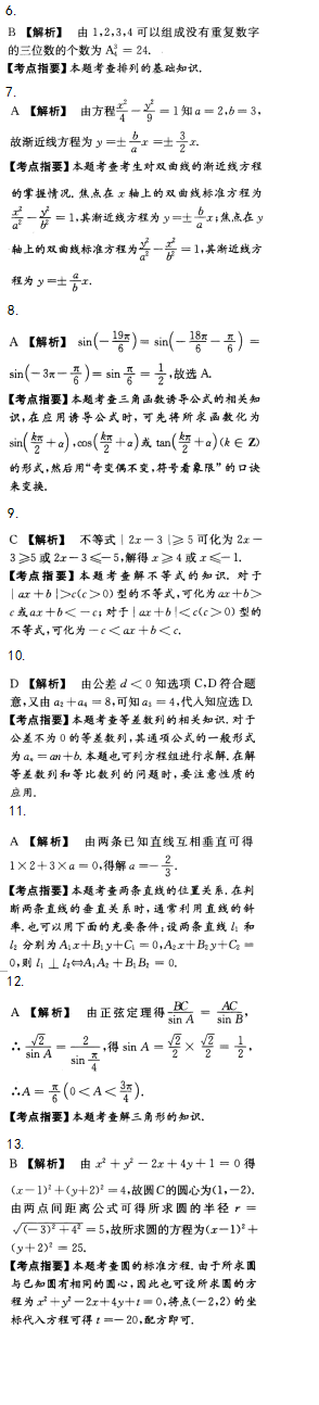 2016年成人高考数学(文史财经类)模拟试题及答案（2）