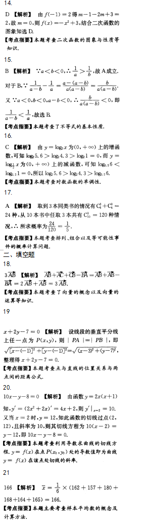 2016年成人高考数学(文史财经类)模拟试题及答案（2）