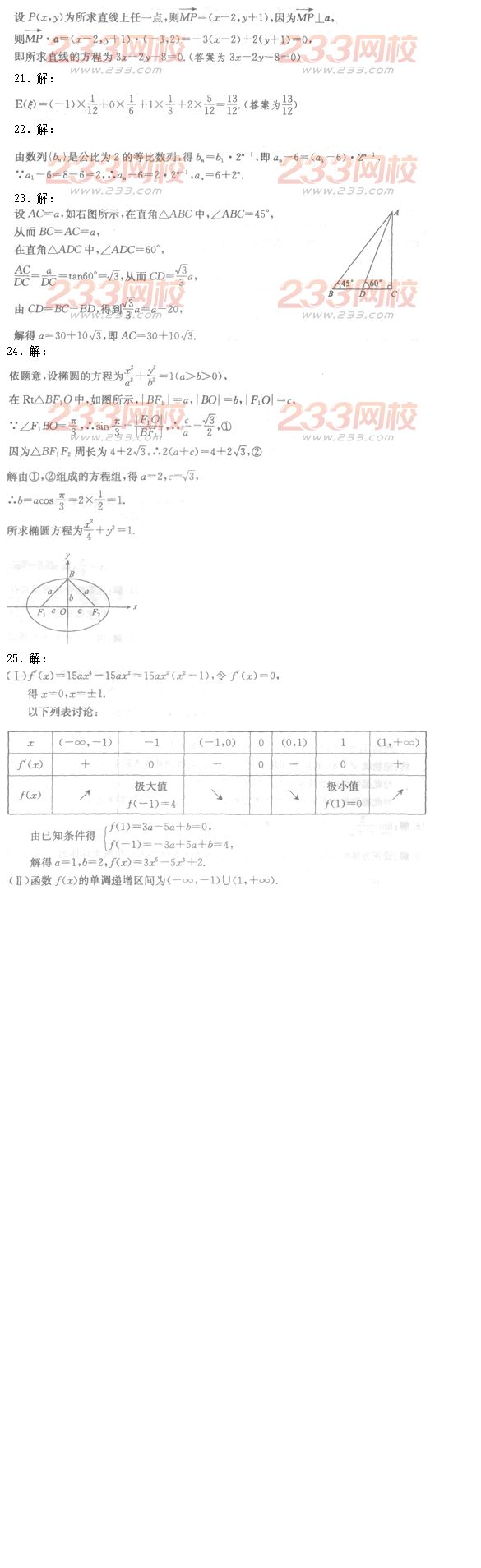 2016年成人高考理数模拟试题及答案（1）