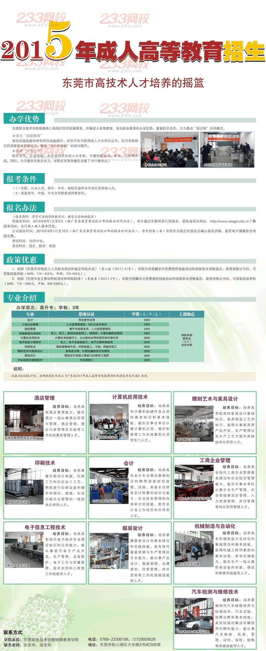 东莞职业技术学院2015年成人高等教育招生简章