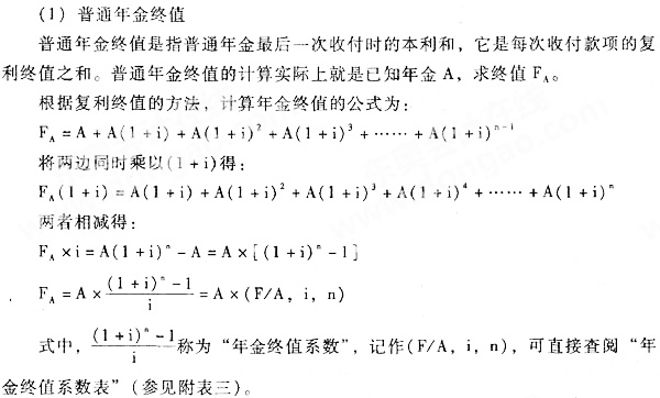 终值和现值的计算