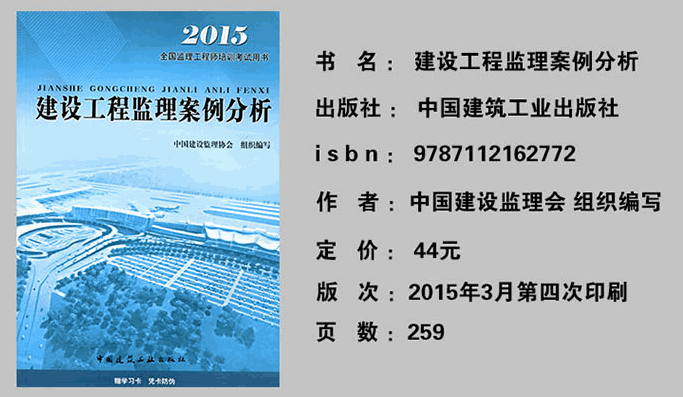 2015年监理工程师考试教材