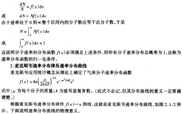 麥克斯韋速度分佈律幾種證明方法的比較