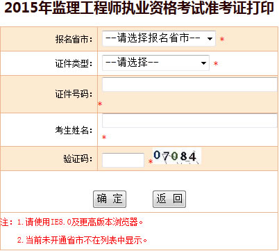 云南2015年监理工程师准考证打印入口(已开通)
