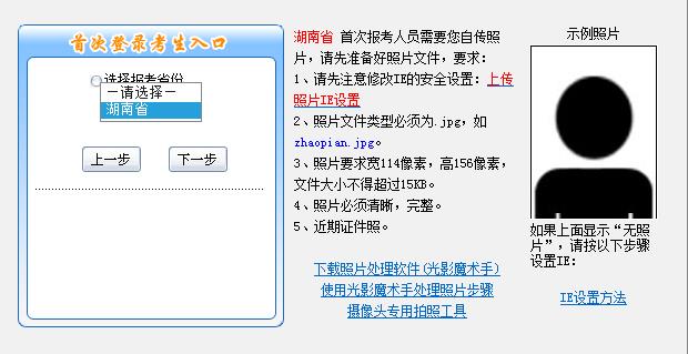 湖南2015年中级会计师考试补报名入口