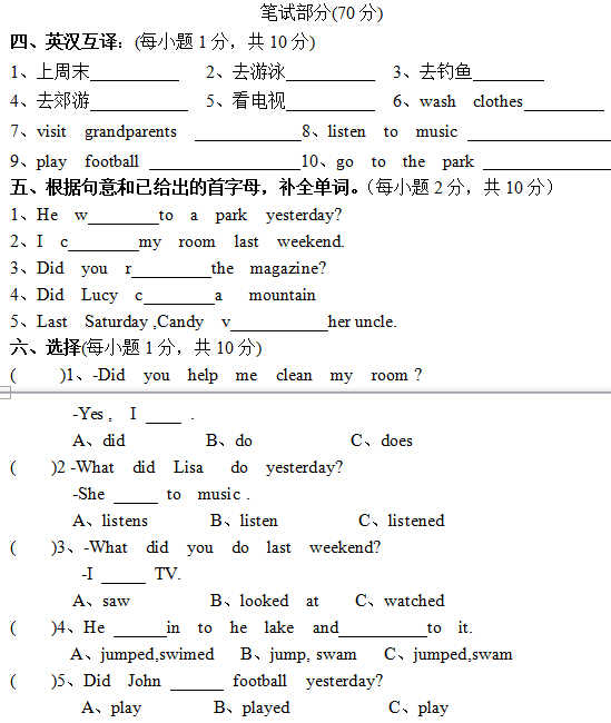 小學六年級下冊英語試題及答案