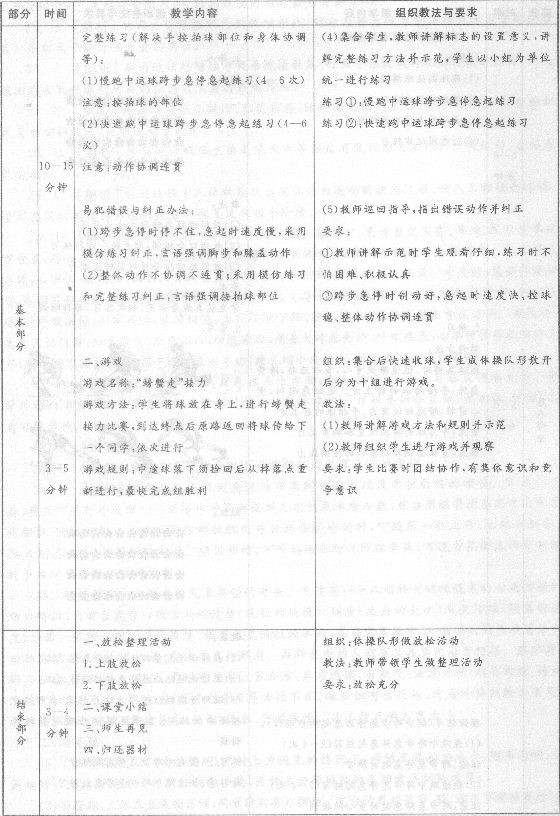 2015年教师资格证考试《中学体育与健康学科知识与教学能力》专家命题卷及答案(4)