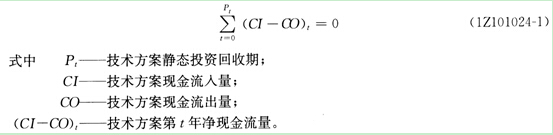 2015年一级建造师《工程经济》第一章高频考点(7)