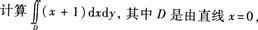 2015年成人高考专升本《高等数学(一)》高分冲刺试卷(4)