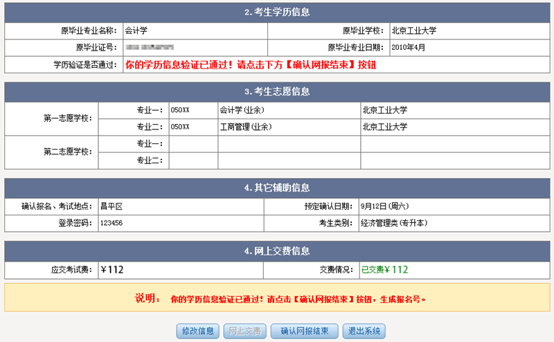 2015年北京市成人高考网上报名办法及流程