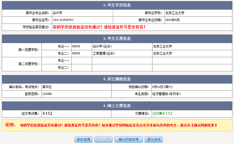 2015年北京市成人高考网上报名办法及流程