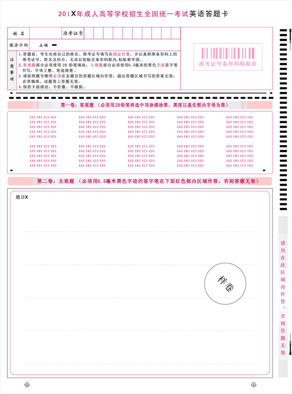 2015年北京市成人高考实施网上阅卷考生答题注意事项