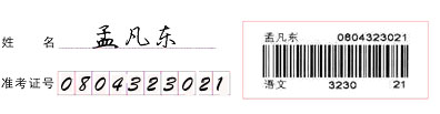 2015年北京市成人高考实施网上阅卷考生答题注意事项