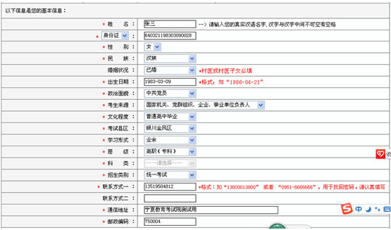 2015年宁夏成人高考考生网上报名操作说明