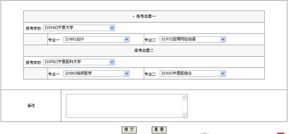 2015年宁夏成人高考考生网上报名操作说明