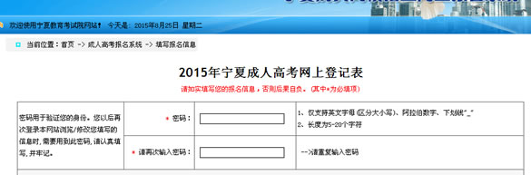2015年宁夏成人高考考生网上报名操作说明