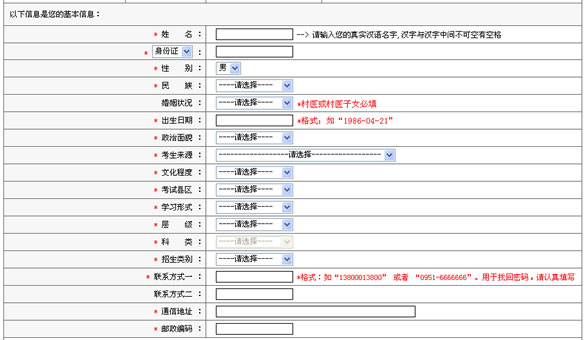 2015年宁夏成人高考考生网上报名操作说明