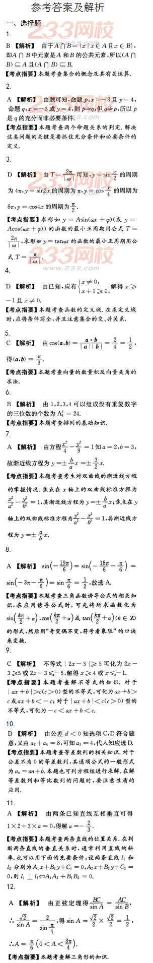 2015年成人高考高起点文史类数学冲刺试题及答案（第二套）