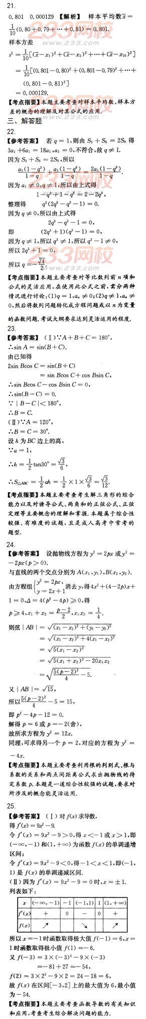 2015年成人高考高起点文史类数学冲刺试题及答案（第三套）