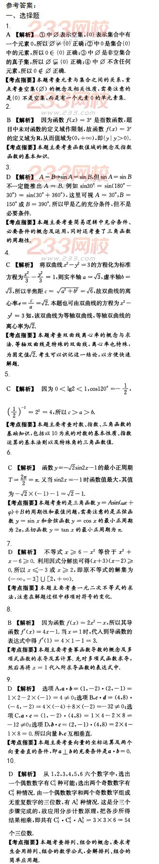 2015年成人高考高起点文史类数学冲刺试题及答案（第一套）