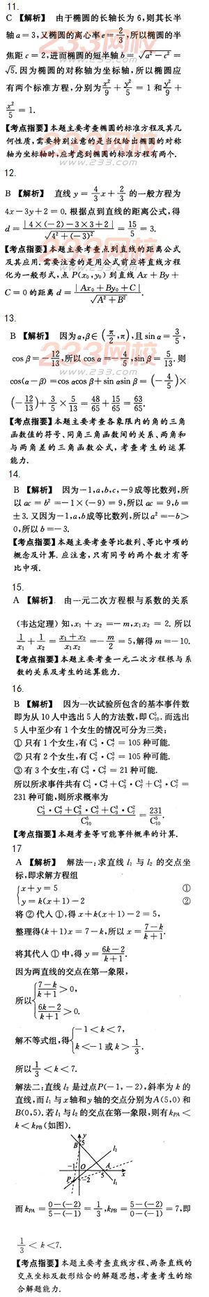 2015年成人高考高起点文史类数学冲刺试题及答案（第一套）