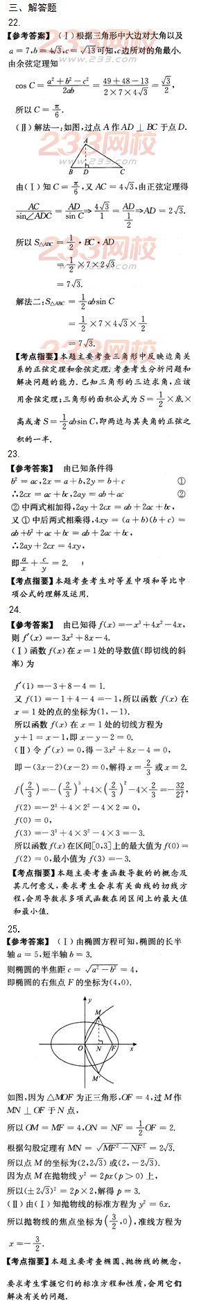 2015年成人高考高起点文史类数学冲刺试题及答案（第一套）