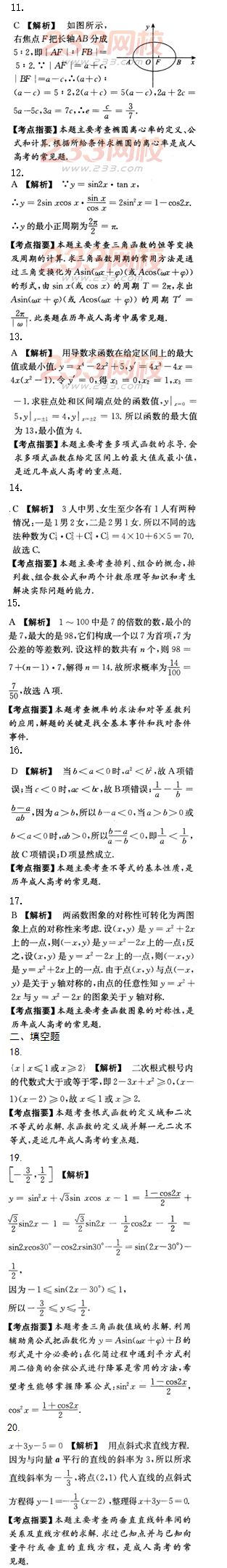 2015年成人高考高起点文史类数学冲刺试题及答案（第五套）