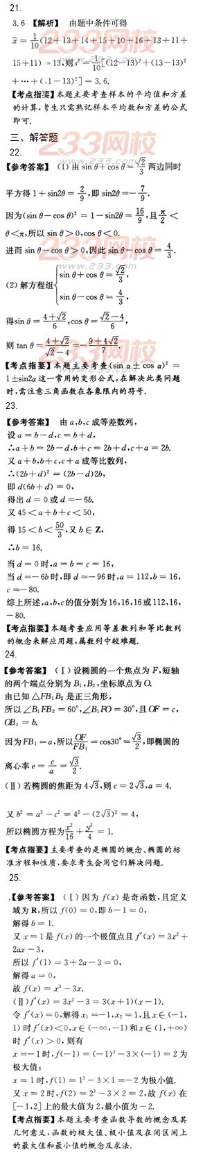 2015年成人高考高起点文史类数学冲刺试题及答案（第五套）