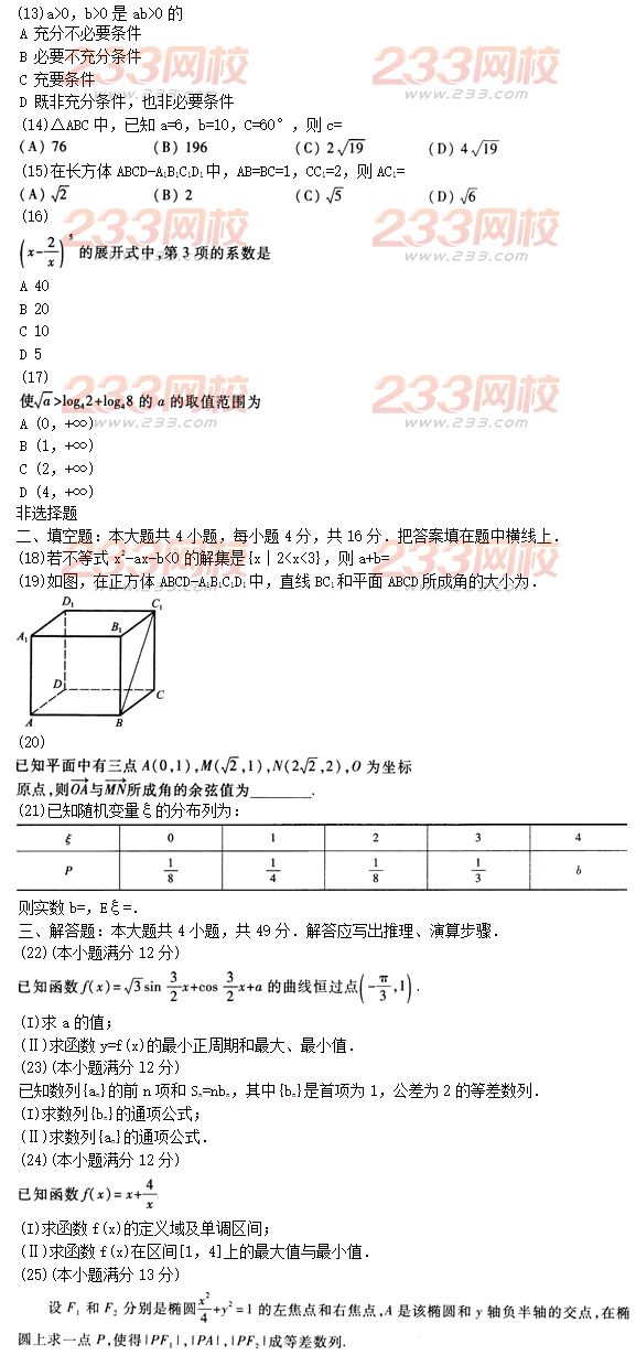 2015年成人高考高起点理数冲刺试题及答案（4）