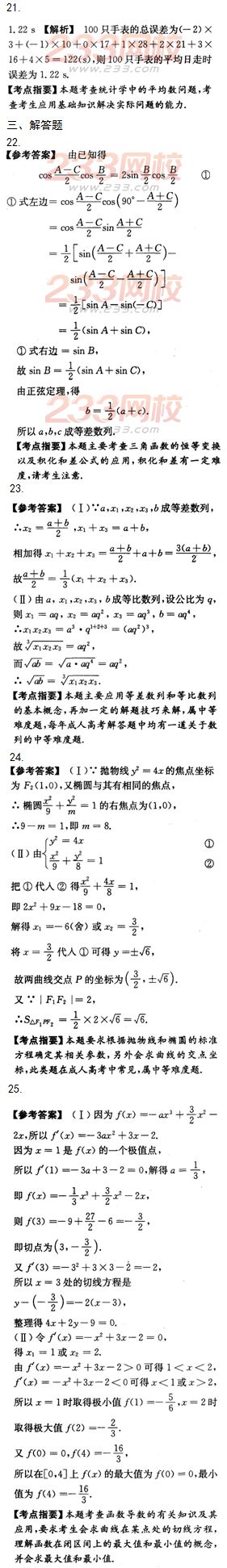 2015年成人高考高起点文史类数学冲刺试题及答案（第七套）