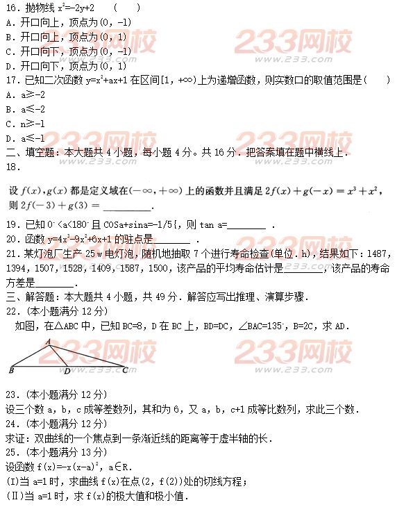 2015年成人高考高起点文史类数学冲刺试题及答案（第六套）