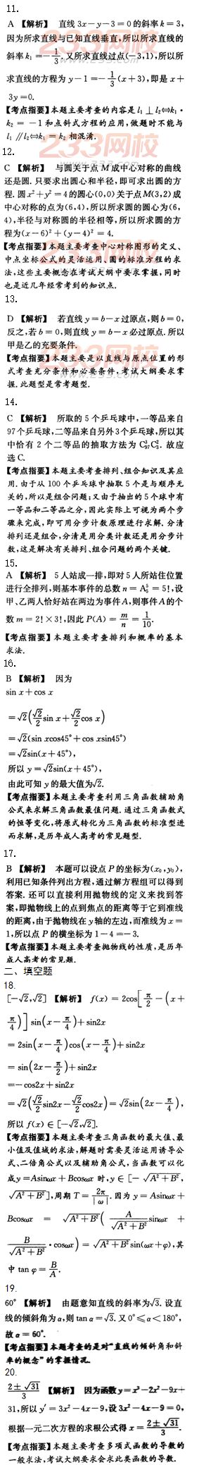 2015年成人高考高起点文史类数学冲刺试题及答案（第九套）