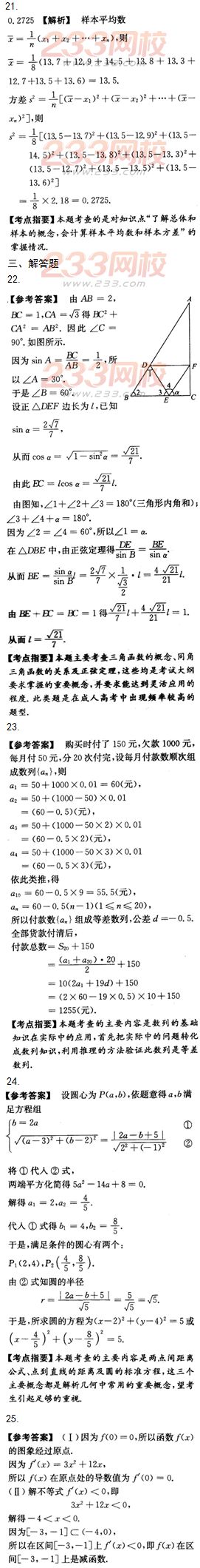 2015年成人高考高起点文史类数学冲刺试题及答案（第九套）