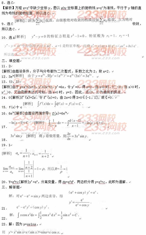 2016年成人高考高等数学一模拟试题及答案一