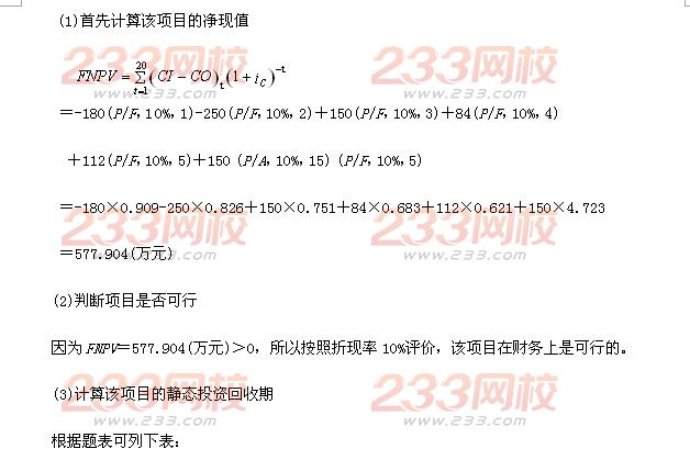 2016年监理工程师《三控指导》章节练习题