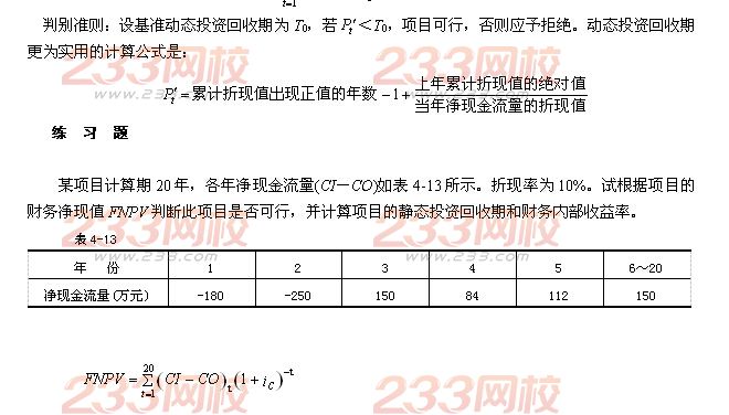 2016年监理工程师《三控指导》章节练习题