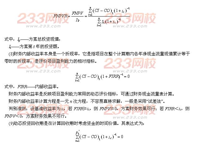 2016年监理工程师《三控指导》章节练习题【第四章】