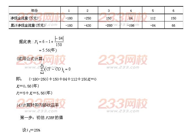 2016年监理工程师《三控指导》章节练习题【第四章】