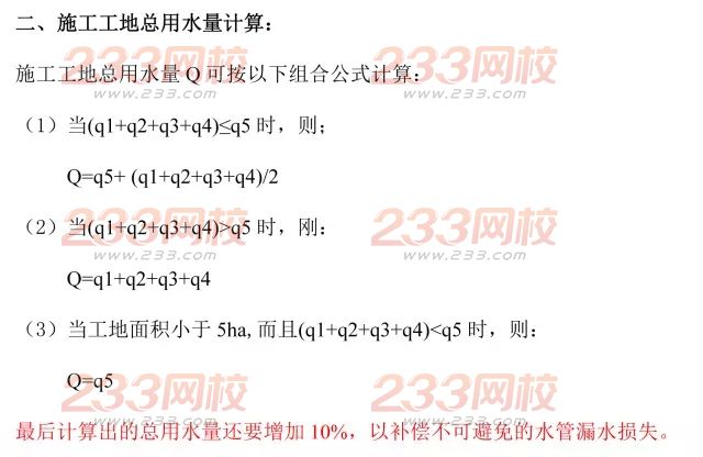 施工现场临时用水计算，仅需三步！